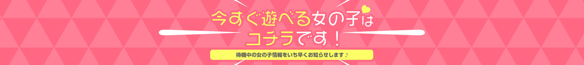 今すぐ遊べる